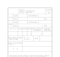 (대부,사용허가,분수림)명의변경신청서반환신청서